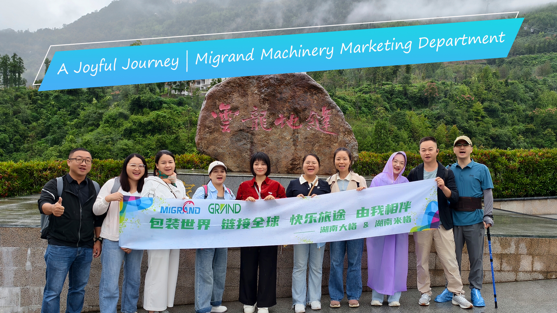 Радостное путешествие Migrand Machinery 